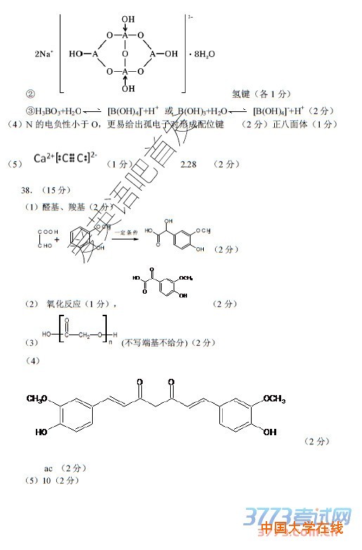2016东三省二模理综答案2016年东北三省四市教研联合体高考模拟二理综试题