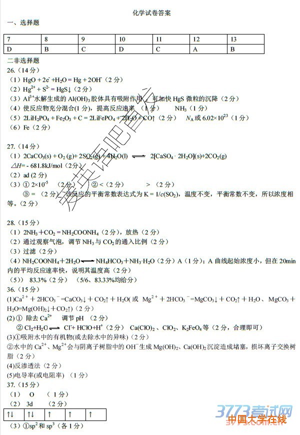 2016东三省二模理综答案2016年东北三省四市教研联合体高考模拟二理综试题