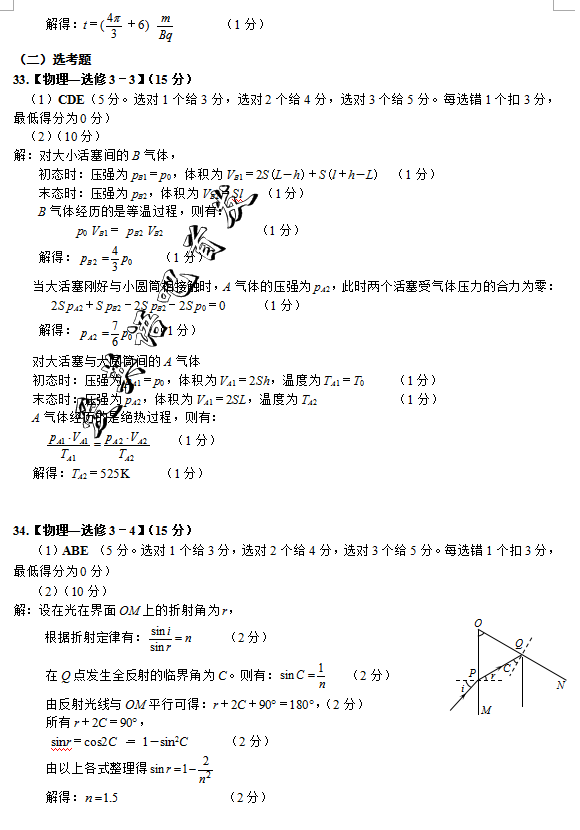 2016东三省二模理综答案2016年东北三省四市教研联合体高考模拟二理综试题