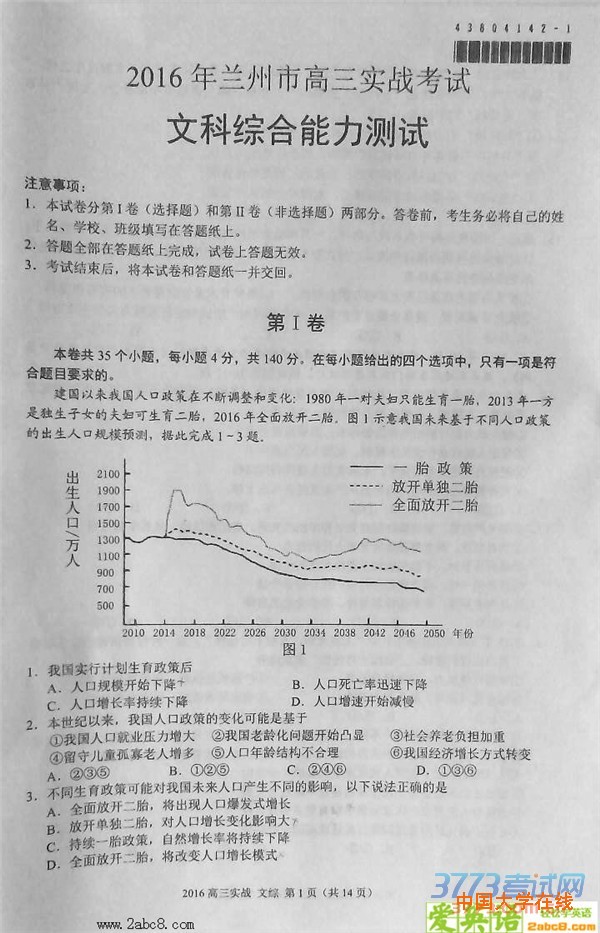 2016年兰州市二诊文综答案2016年兰州市高三实战考试文科综合试题