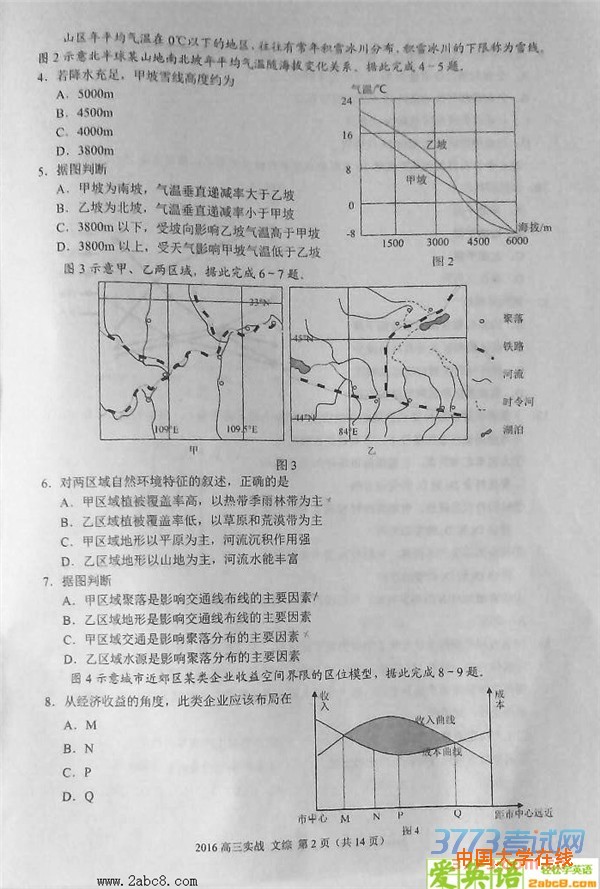 2016年兰州市二诊文综答案2016年兰州市高三实战考试文科综合试题