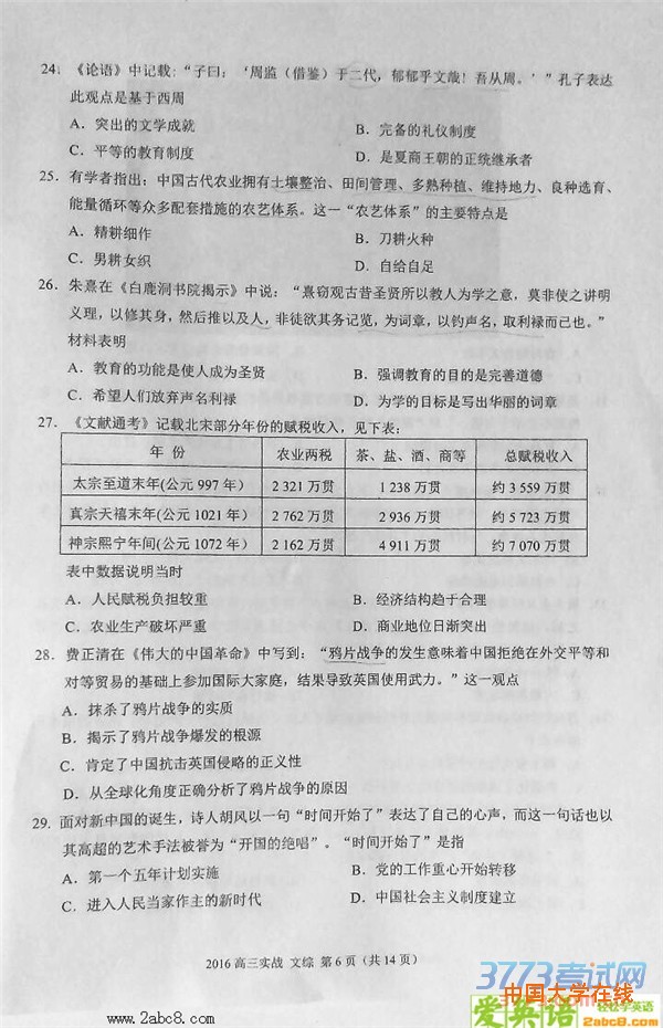 2016年兰州市二诊文综答案2016年兰州市高三实战考试文科综合试题