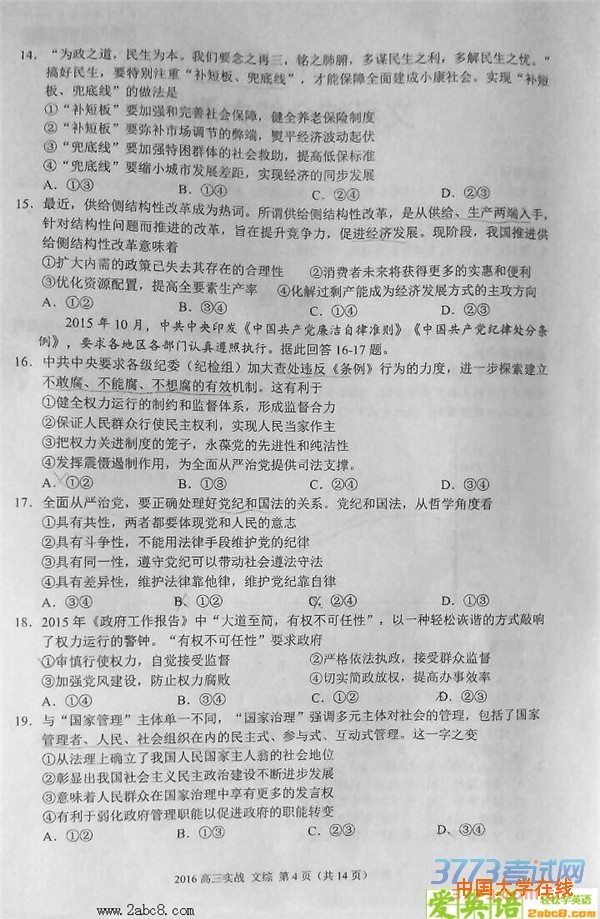 2016年兰州市二诊文综答案2016年兰州市高三实战考试文科综合试题