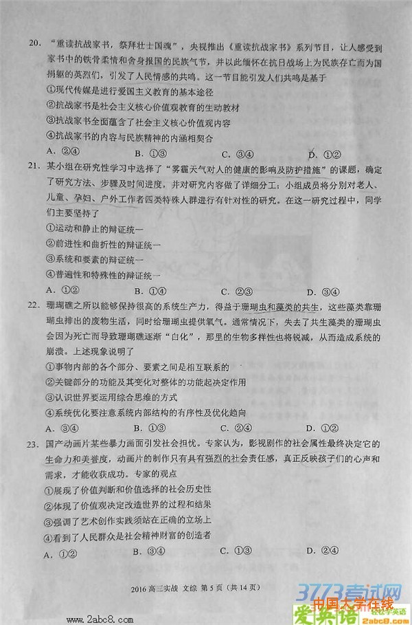 2016年兰州市二诊文综答案2016年兰州市高三实战考试文科综合试题