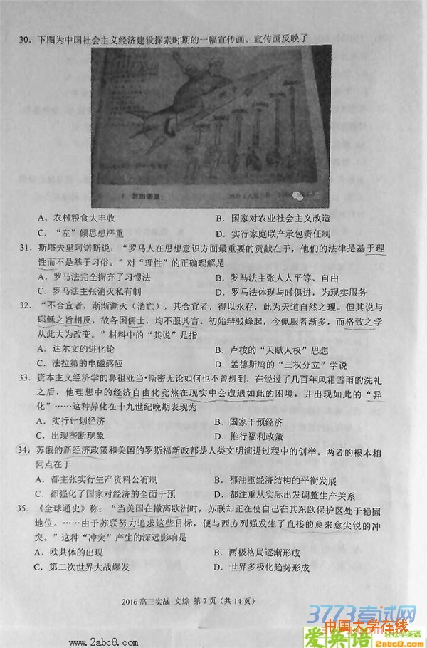 2016年兰州市二诊文综答案2016年兰州市高三实战考试文科综合试题