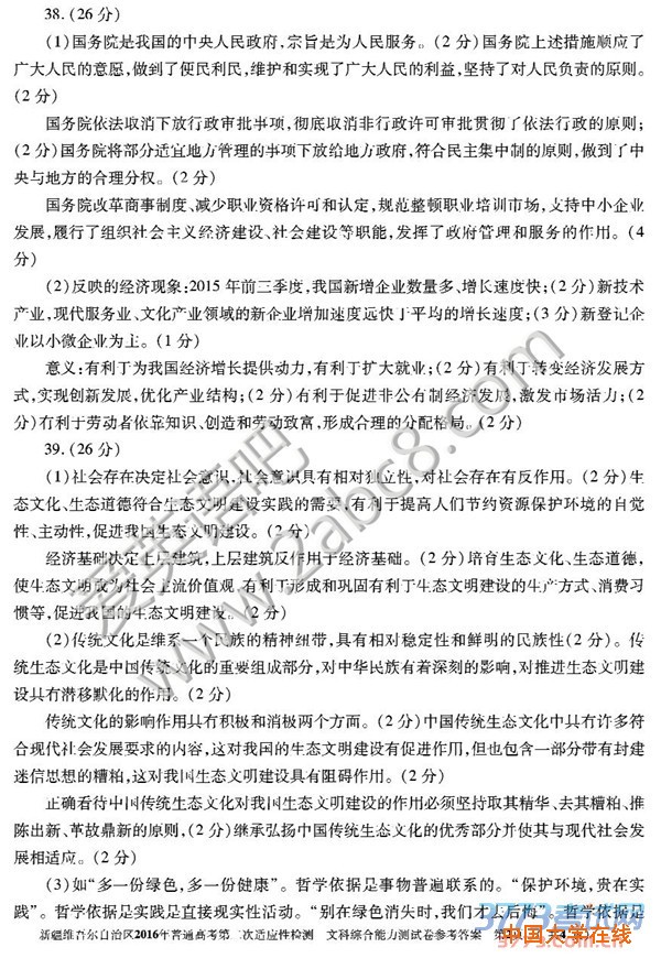1460099398201769.jpg 2016新疆二模文综答案新疆维吾尔自治区2016年普通高考第二次适应性检测综合试题答案文科