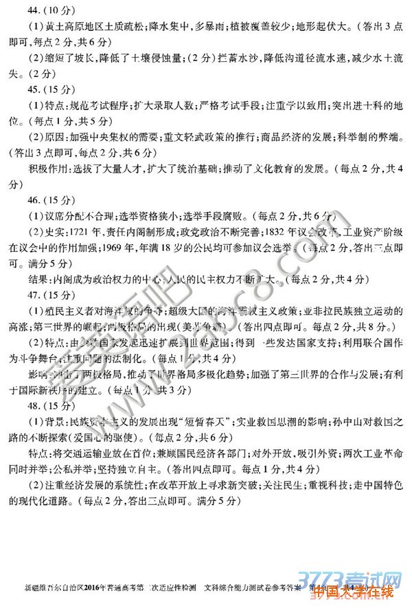 1460099402900238.jpg 2016新疆二模文综答案新疆维吾尔自治区2016年普通高考第二次适应性检测综合试题答案文科