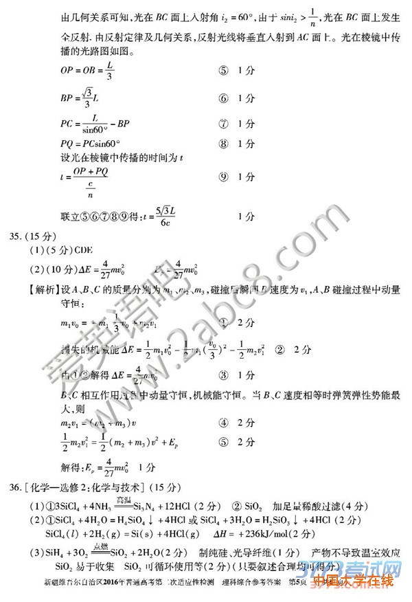 2016新疆二模理综答案新疆维吾尔自治区2016年普通高考第二次适应性检测综合试题答案理科