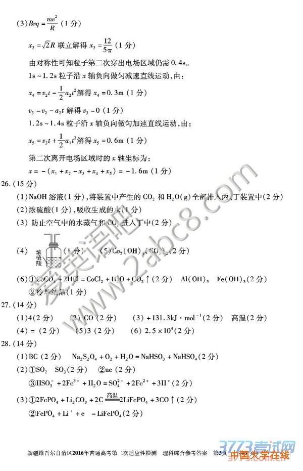 2016新疆二模理综答案新疆维吾尔自治区2016年普通高考第二次适应性检测综合试题答案理科
