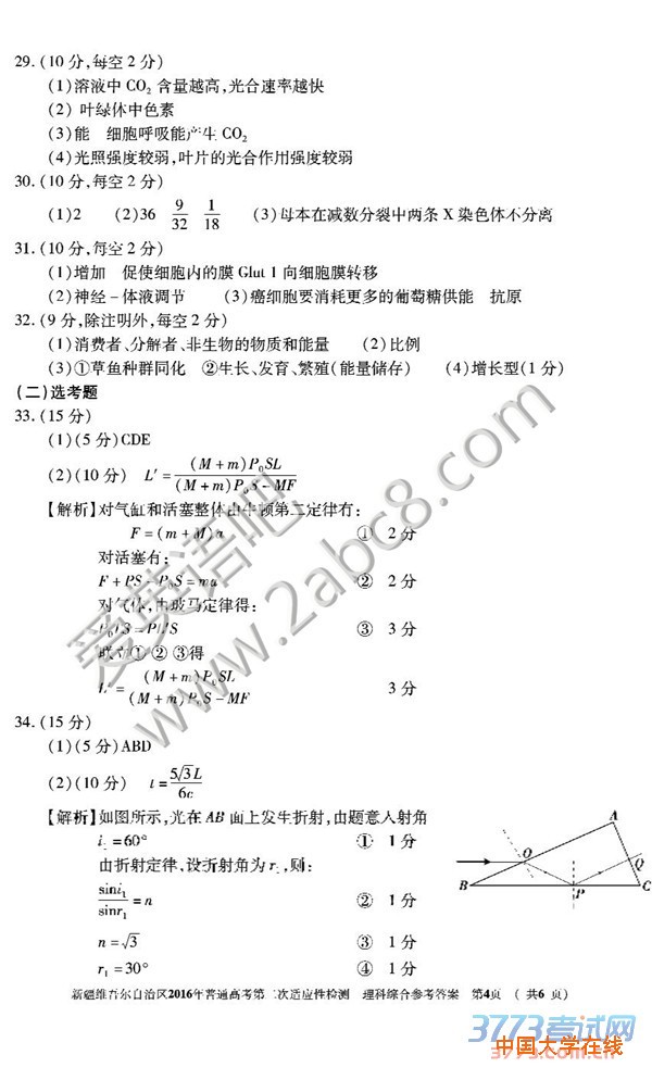 2016新疆二模理综答案新疆维吾尔自治区2016年普通高考第二次适应性检测综合试题答案理科