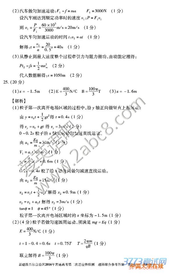 2016新疆二模理综答案新疆维吾尔自治区2016年普通高考第二次适应性检测综合试题答案理科