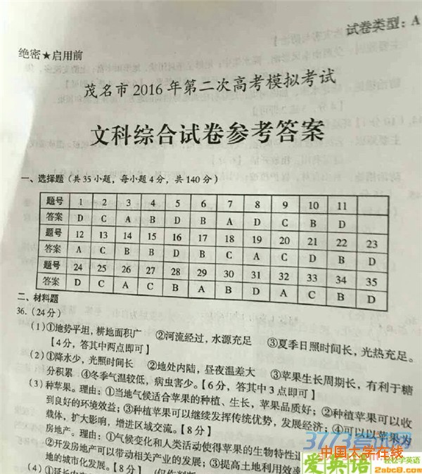 2016茂名二模文综答案茂名市2016年第二次高考模拟考试文综试题答案