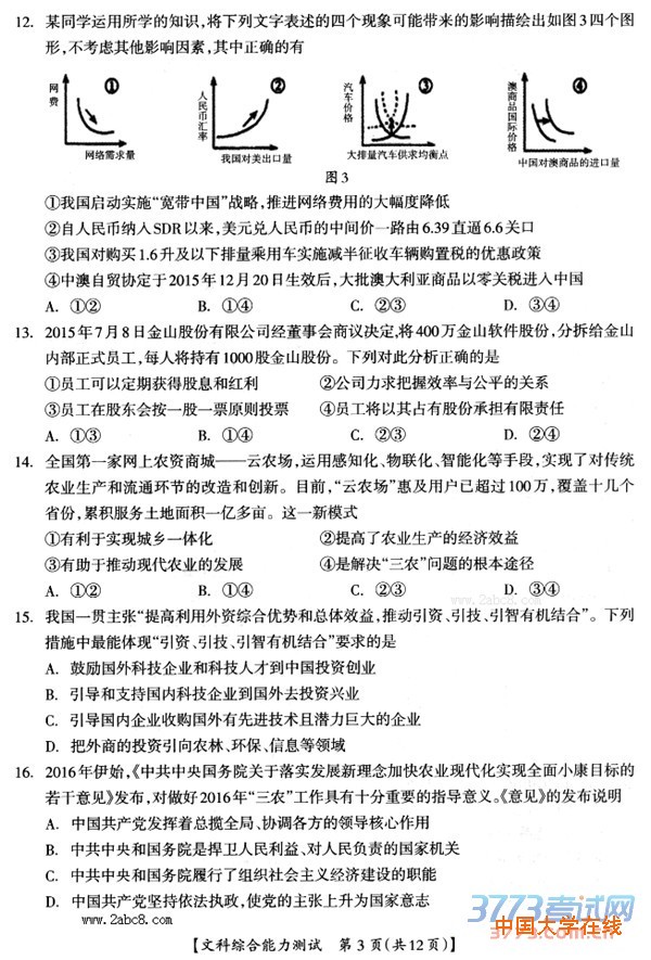 2016桂林一模文综答案2016年高考桂林市崇左市联合模拟考试文综试题答案