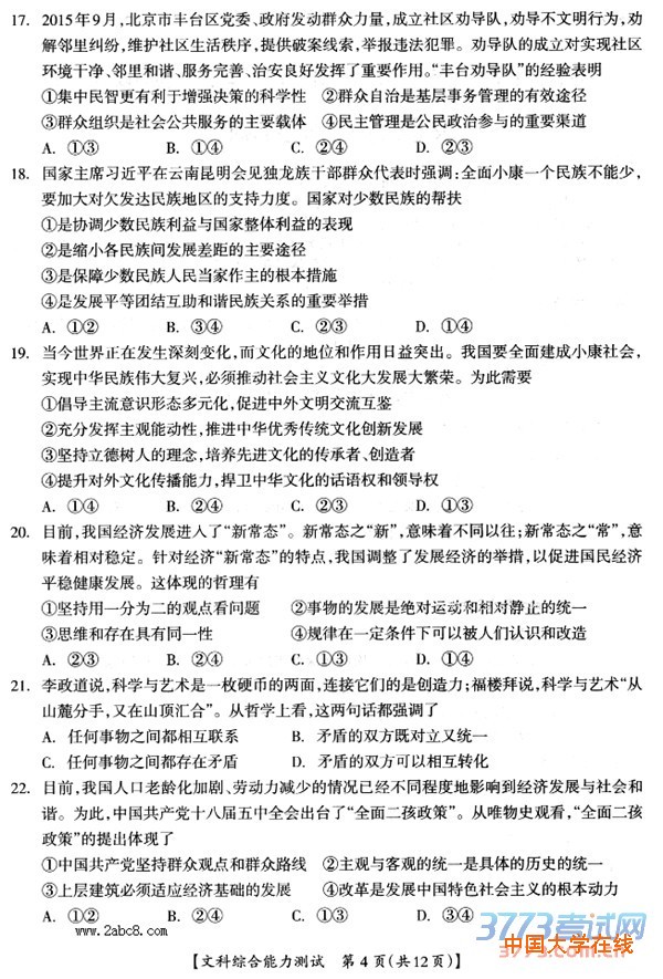 2016桂林一模文综答案2016年高考桂林市崇左市联合模拟考试文综试题答案