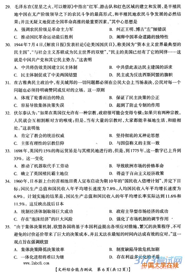 2016桂林一模文综答案2016年高考桂林市崇左市联合模拟考试文综试题答案