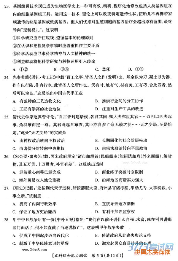 2016桂林一模文综答案2016年高考桂林市崇左市联合模拟考试文综试题答案