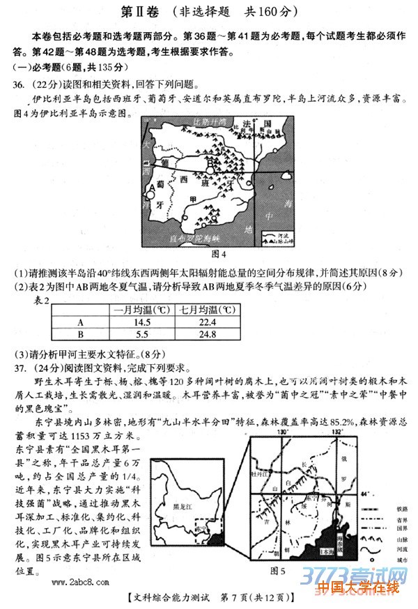 2016桂林一模文综答案2016年高考桂林市崇左市联合模拟考试文综试题答案