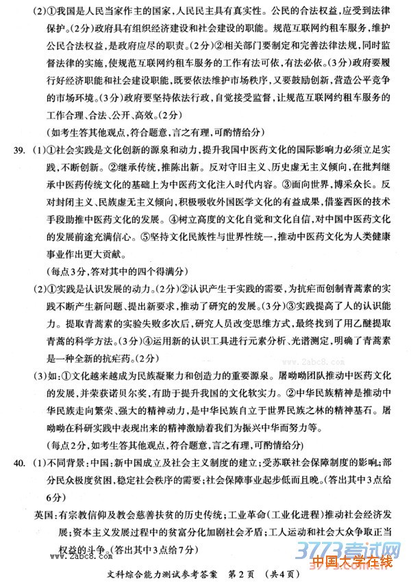 2016桂林一模文综答案2016年高考桂林市崇左市联合模拟考试文综试题答案