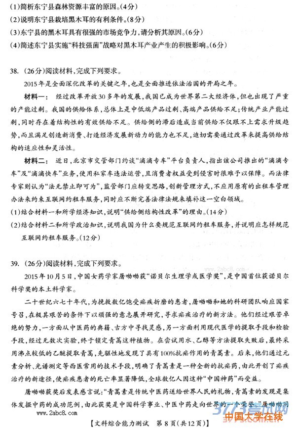2016桂林一模文综答案2016年高考桂林市崇左市联合模拟考试文综试题答案