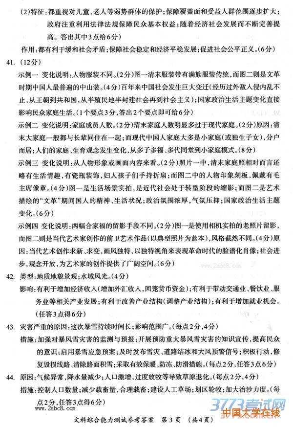 2016桂林一模文综答案2016年高考桂林市崇左市联合模拟考试文综试题答案