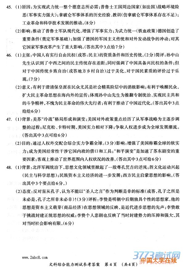 2016桂林一模文综答案2016年高考桂林市崇左市联合模拟考试文综试题答案