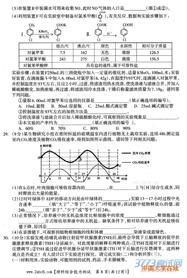 2016桂林一模理综答案2016年高考桂林市崇左市联合模拟考试理综试题答案