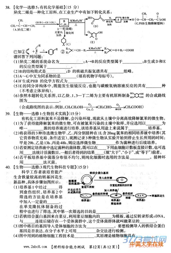 2016桂林一模理综答案2016年高考桂林市崇左市联合模拟考试理综试题答案