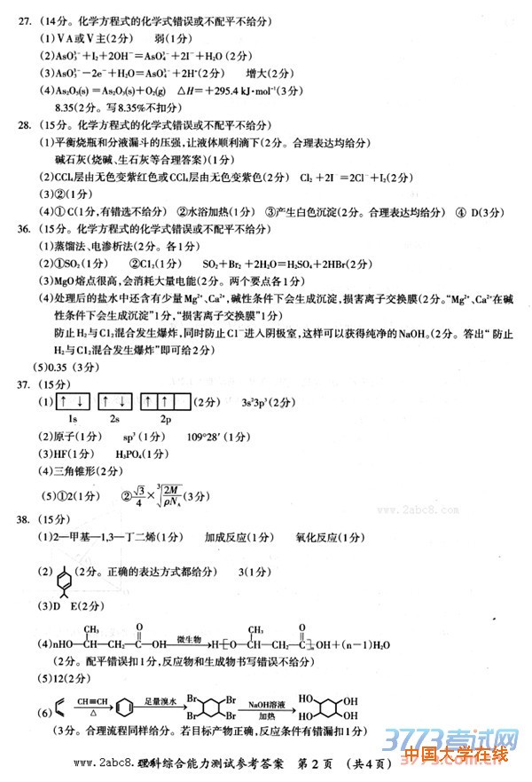 2016桂林一模理综答案2016年高考桂林市崇左市联合模拟考试理综试题答案