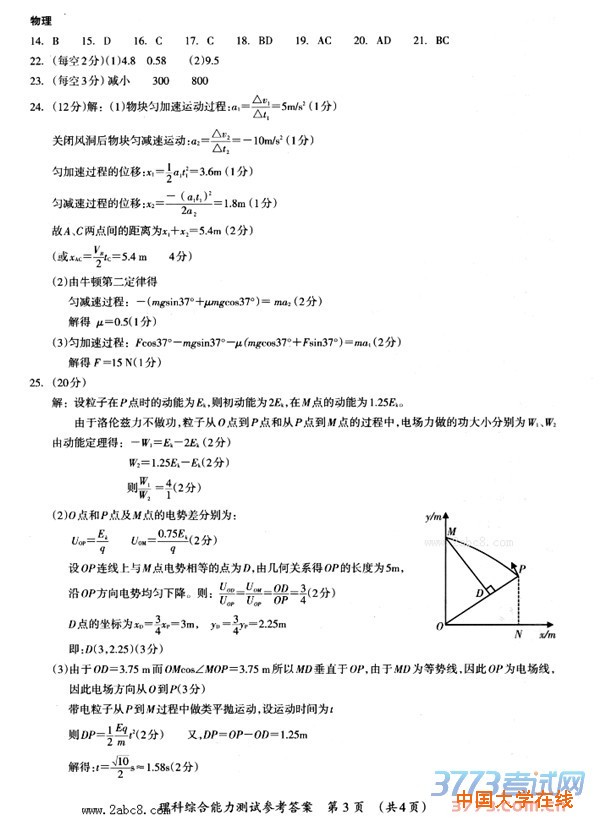 2016桂林一模理综答案2016年高考桂林市崇左市联合模拟考试理综试题答案