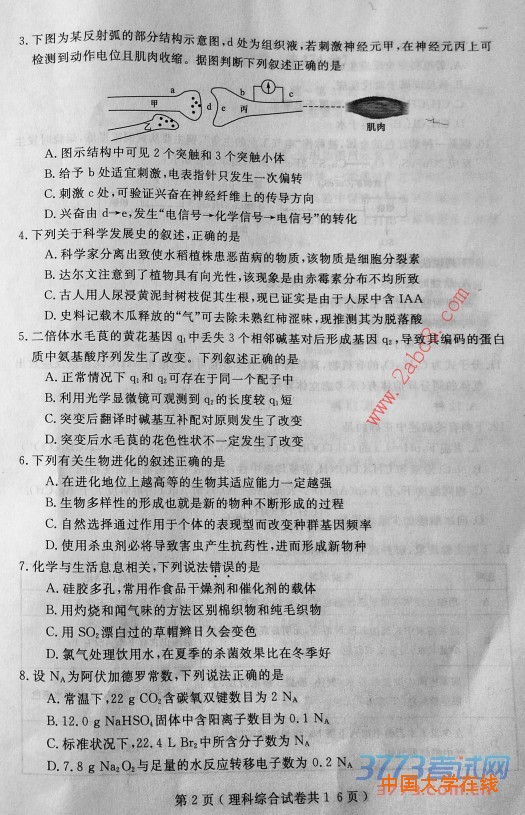 2016大连一模理综大连市2016年高三第一次模拟考试理综试题