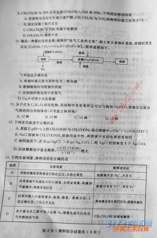 2016大连一模理综大连市2016年高三第一次模拟考试理综试题