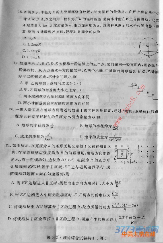 2016大连一模理综大连市2016年高三第一次模拟考试理综试题