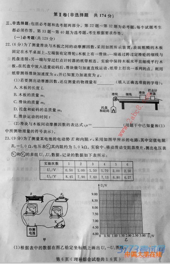 2016大连一模理综大连市2016年高三第一次模拟考试理综试题
