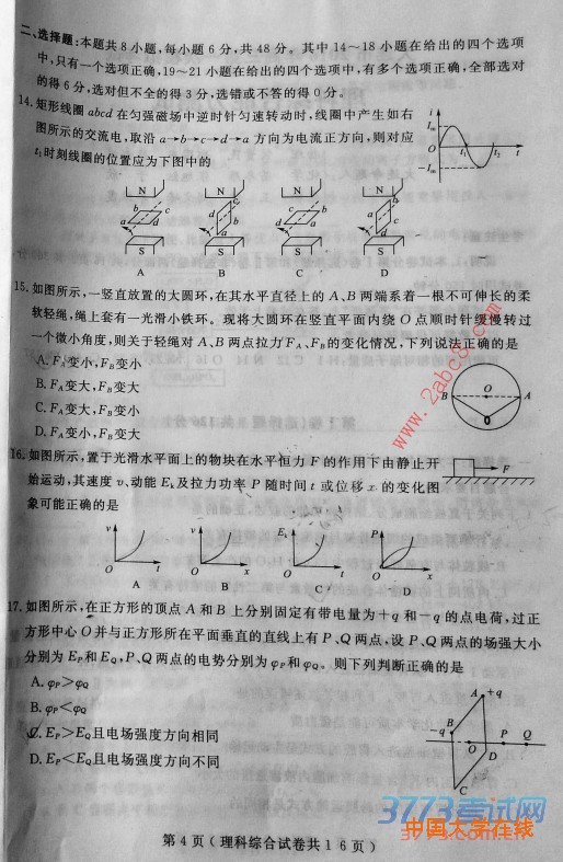 2016大连一模理综大连市2016年高三第一次模拟考试理综试题