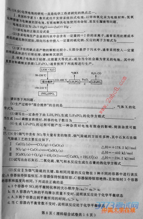 2016大连一模理综大连市2016年高三第一次模拟考试理综试题