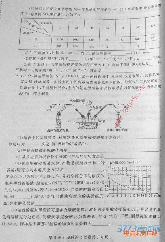 2016大连一模理综大连市2016年高三第一次模拟考试理综试题