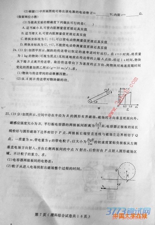 2016大连一模理综大连市2016年高三第一次模拟考试理综试题