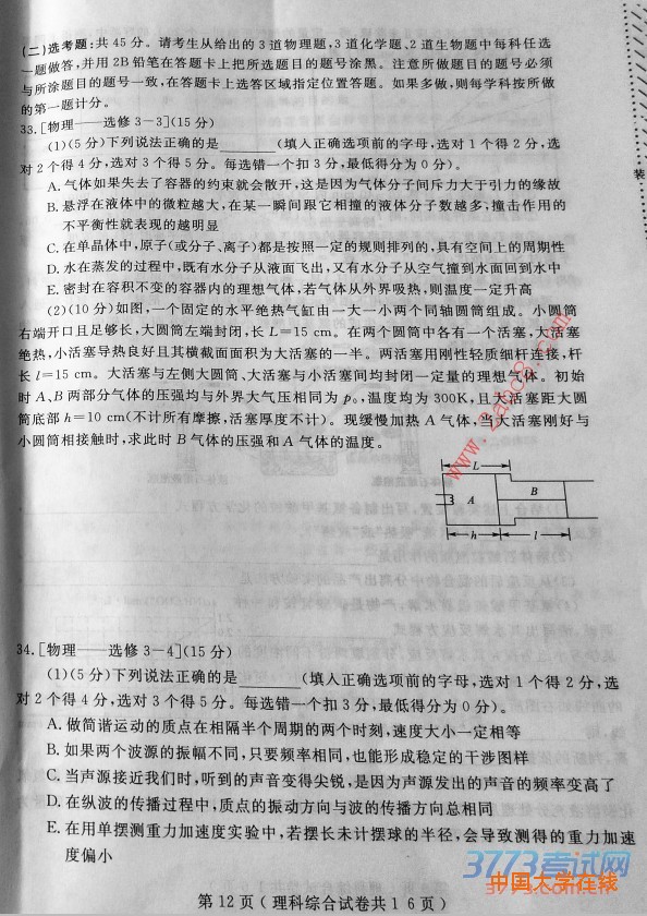 2016大连一模理综大连市2016年高三第一次模拟考试理综试题