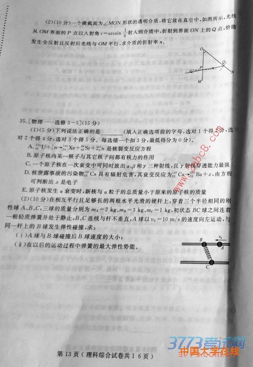 2016大连一模理综大连市2016年高三第一次模拟考试理综试题