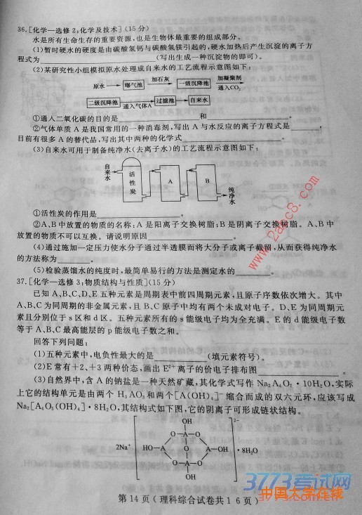 2016大连一模理综大连市2016年高三第一次模拟考试理综试题