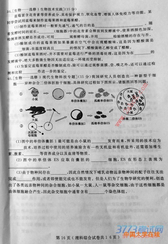 2016大连一模理综大连市2016年高三第一次模拟考试理综试题