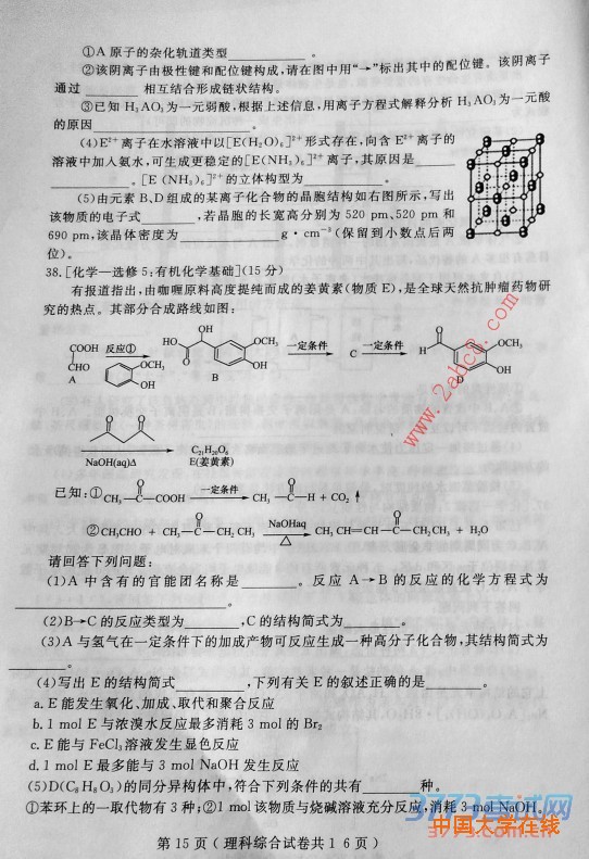 2016大连一模理综大连市2016年高三第一次模拟考试理综试题