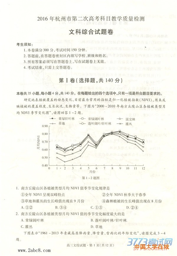 2016杭州二模文综2016年杭州市第二次高考科目教学质量检测文科综合试题卷