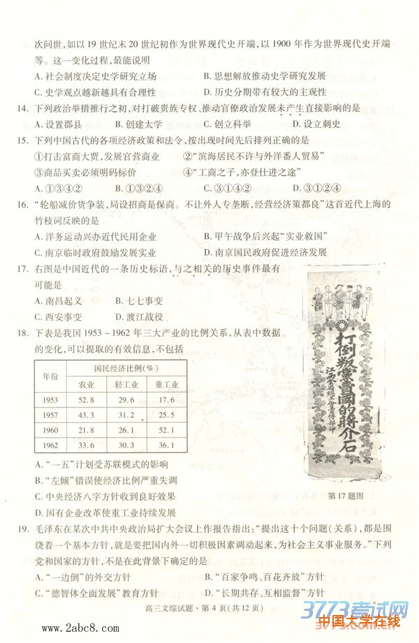 2016杭州二模文综2016年杭州市第二次高考科目教学质量检测文科综合试题卷