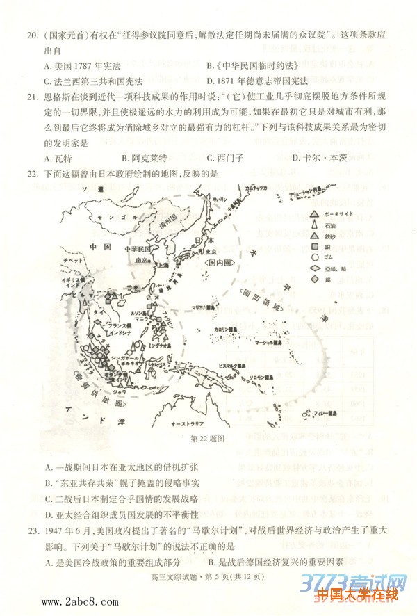 2016杭州二模文综2016年杭州市第二次高考科目教学质量检测文科综合试题卷
