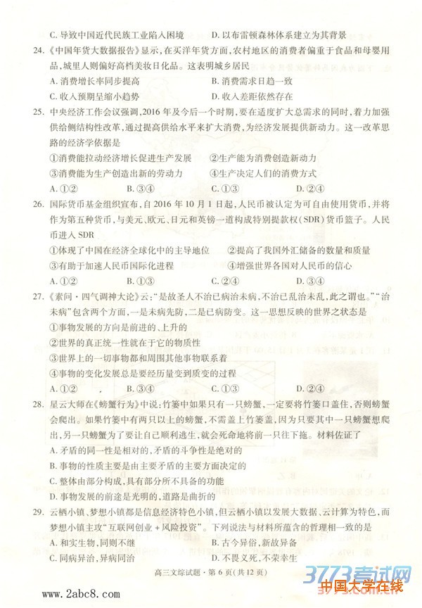 2016杭州二模文综2016年杭州市第二次高考科目教学质量检测文科综合试题卷