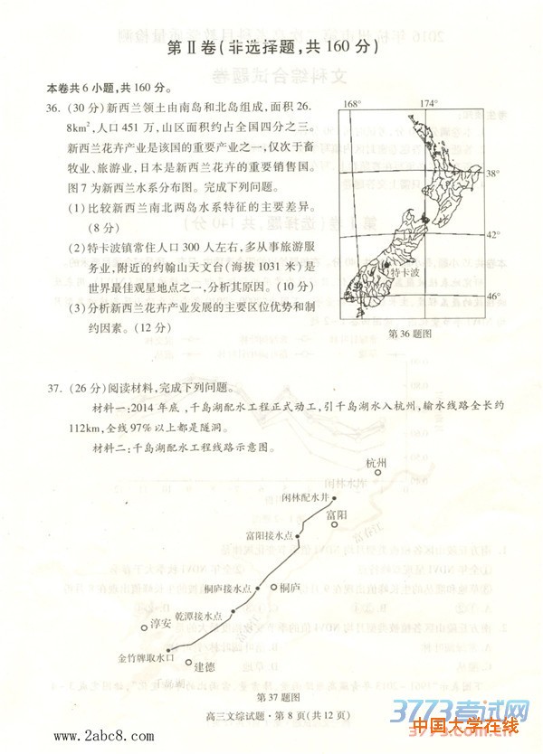 2016杭州二模文综2016年杭州市第二次高考科目教学质量检测文科综合试题卷