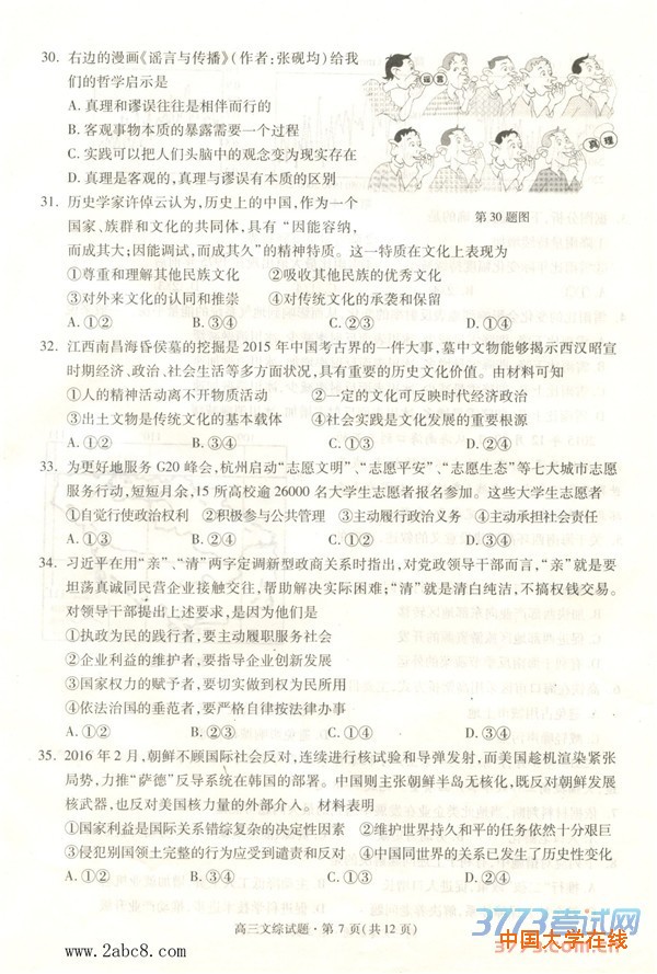 2016杭州二模文综2016年杭州市第二次高考科目教学质量检测文科综合试题卷