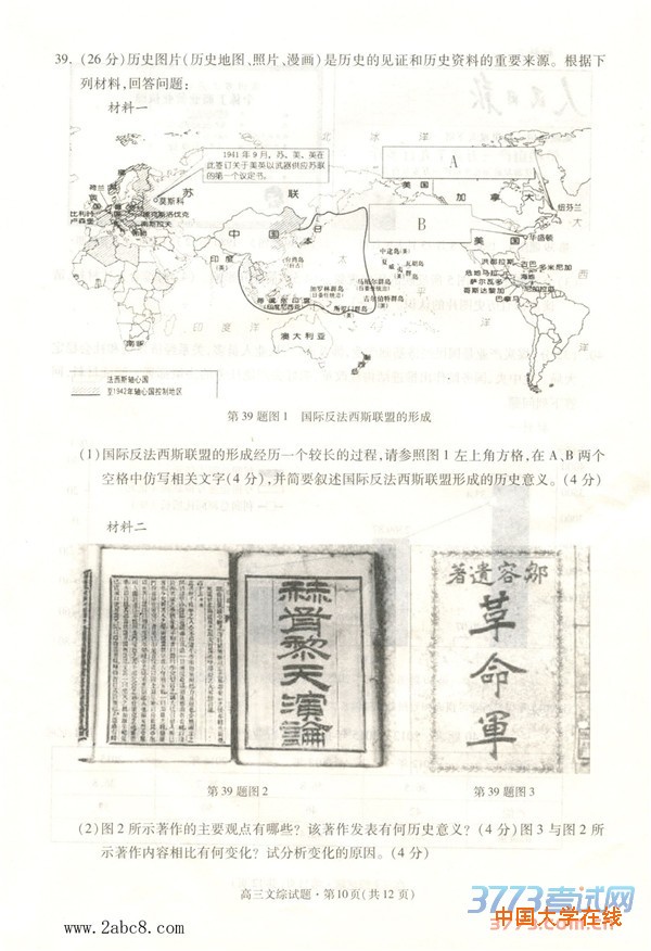 2016杭州二模文综2016年杭州市第二次高考科目教学质量检测文科综合试题卷