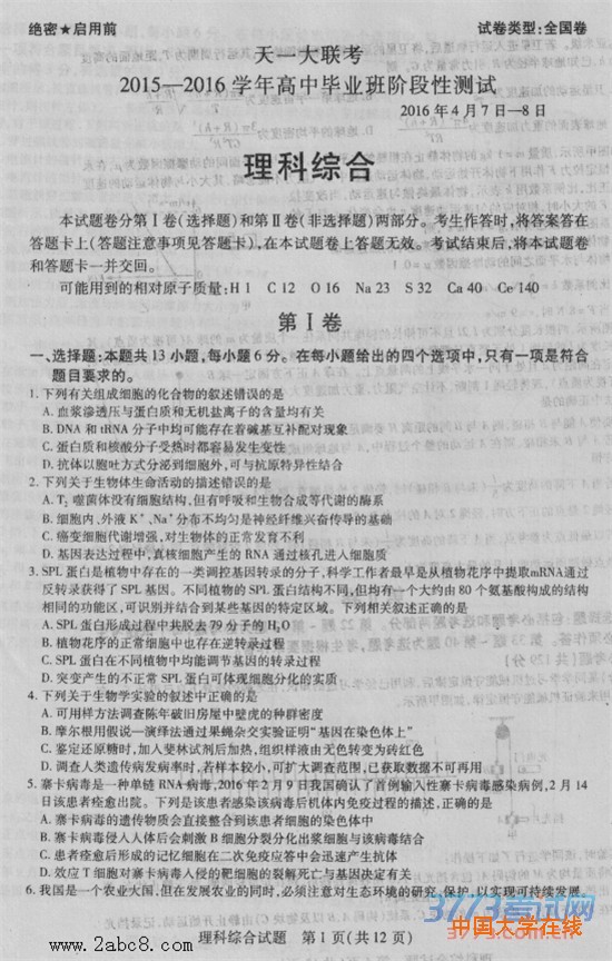 2016年4月天一大联考2015-2016学年高中毕业班阶段性测试理综试题答案